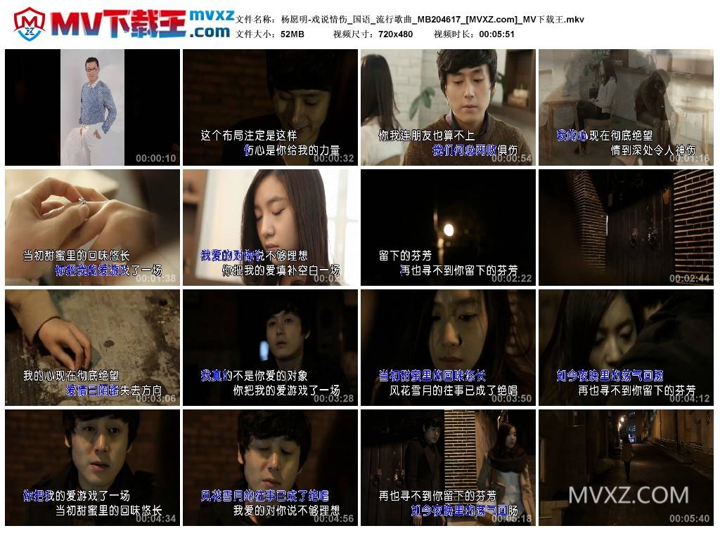 杨愿明-戏说情伤_国语_流行歌曲_MB204617